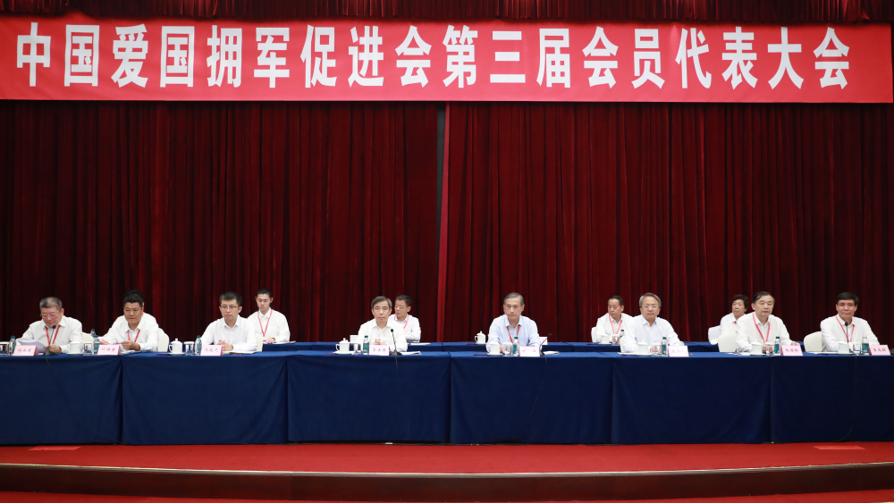 常正國(guó)出席中國(guó)愛(ài)國(guó)擁軍促進(jìn)會(huì)第三屆會(huì)員代表大會(huì)